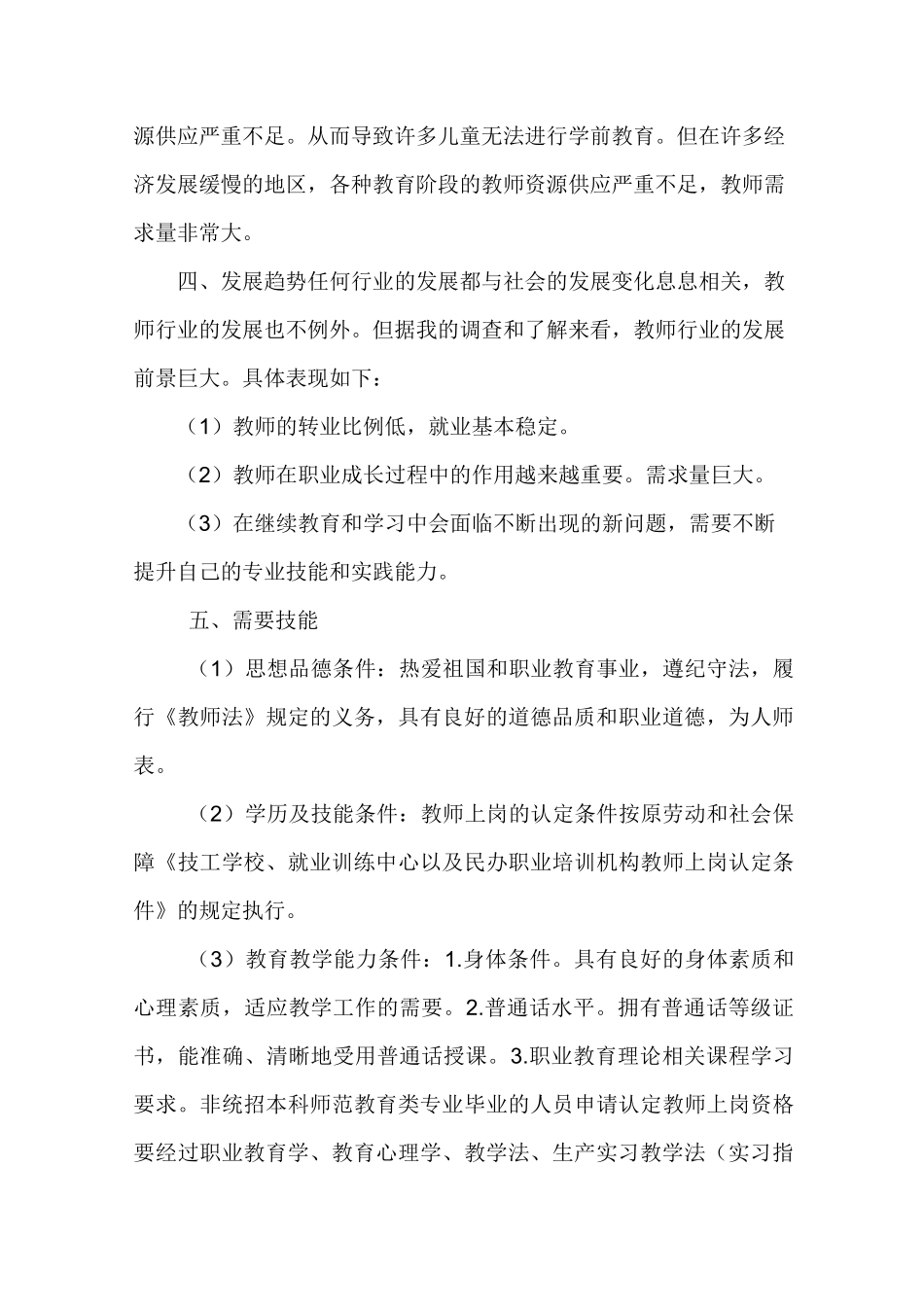 教师行业考察报告_第2页