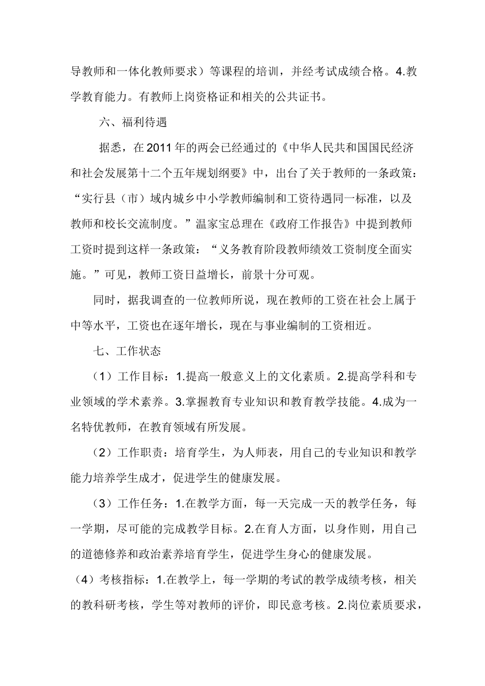 教师行业考察报告_第3页