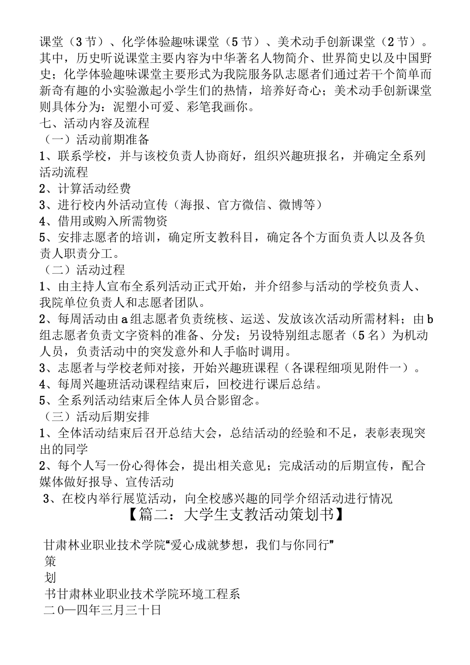 志愿者支教活动方案_第2页