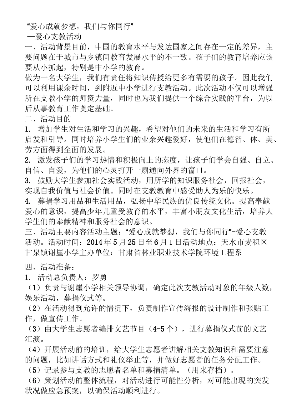 志愿者支教活动方案_第3页