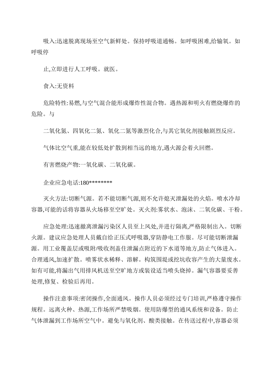 丙烯安全技术说明书._第2页
