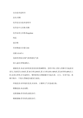 丙烯安全技术说明书.