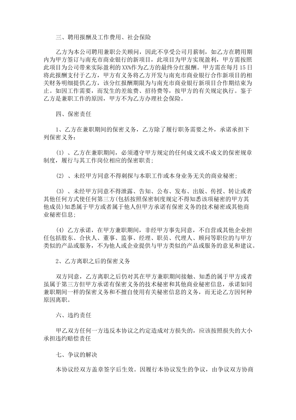 最新专家顾问聘用协议_第3页