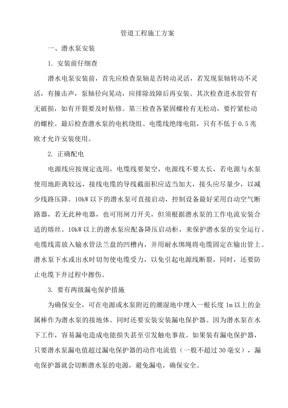 高标准农田建设项目管道工程施工方案_第2页
