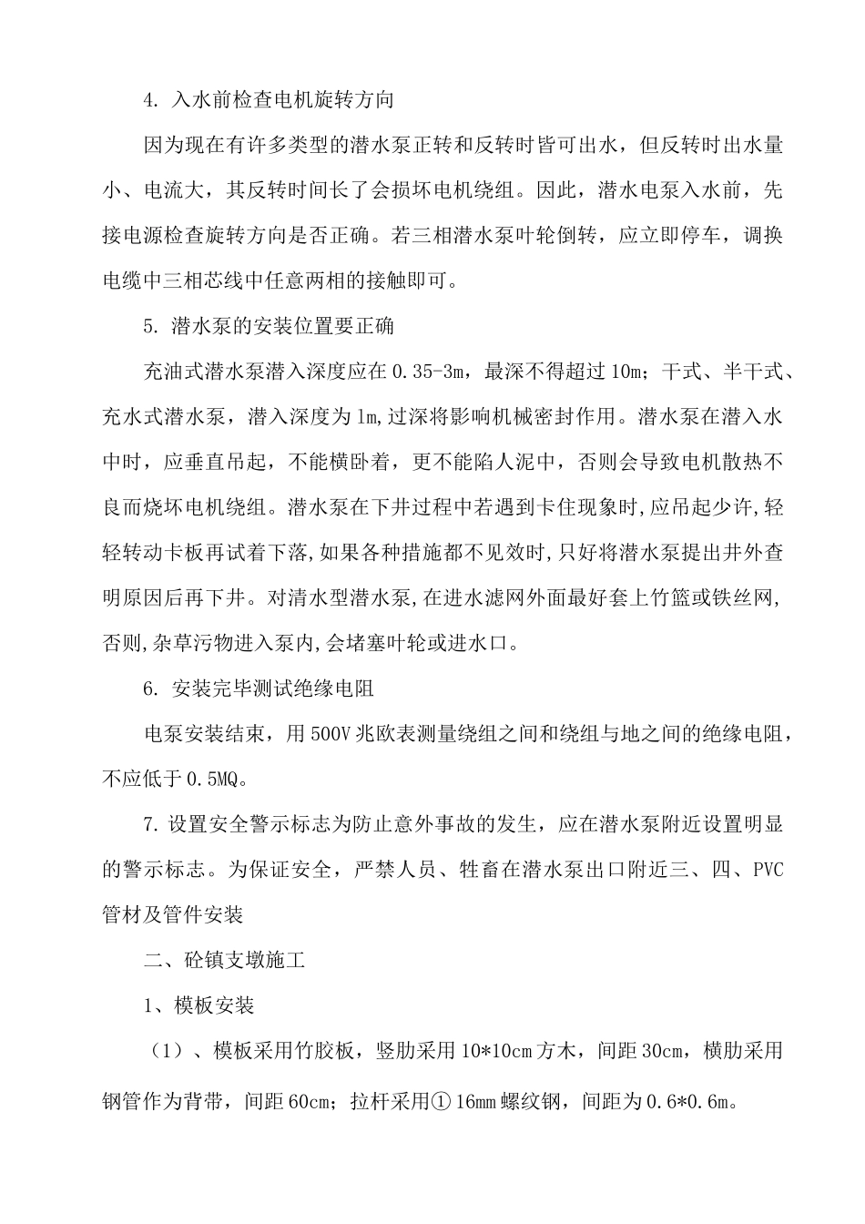 高标准农田建设项目管道工程施工方案_第3页