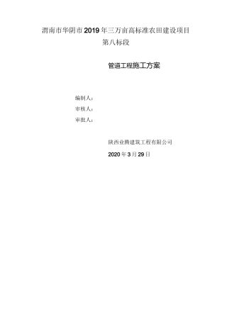 高标准农田建设项目管道工程施工方案