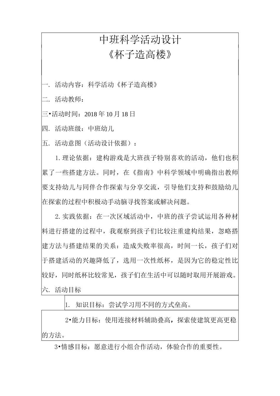 中班科学活动设计杯子造高楼_第2页