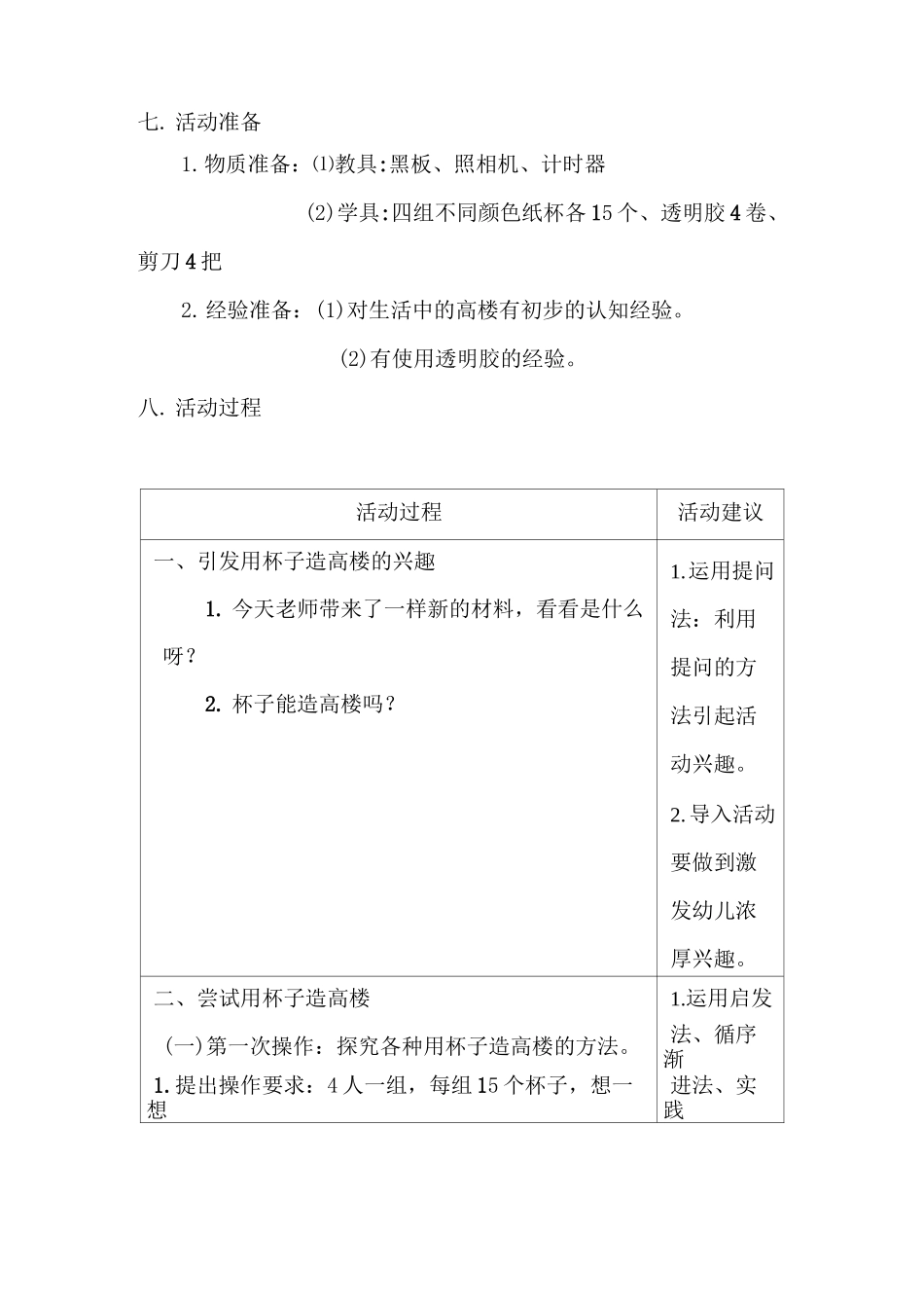 中班科学活动设计杯子造高楼_第3页