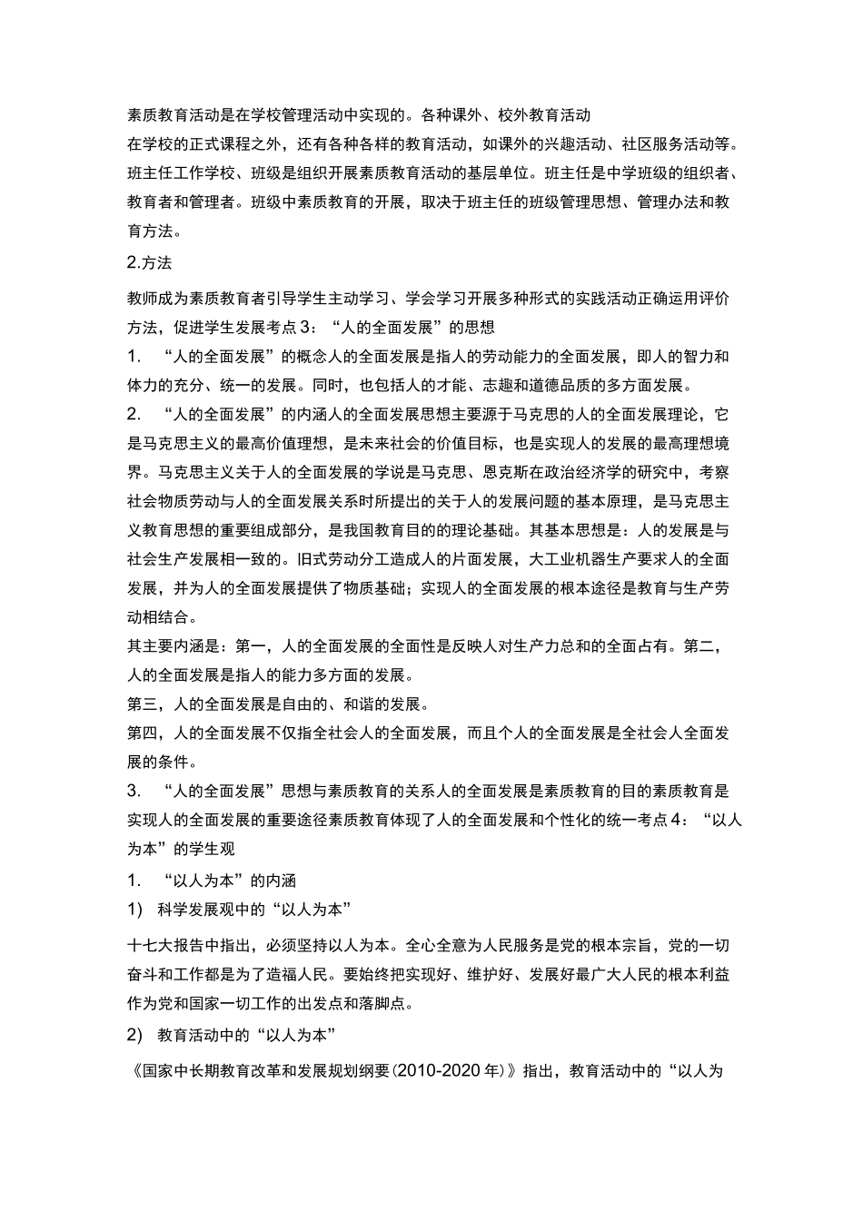 教师资格证中小学综合素质考点精编_第2页