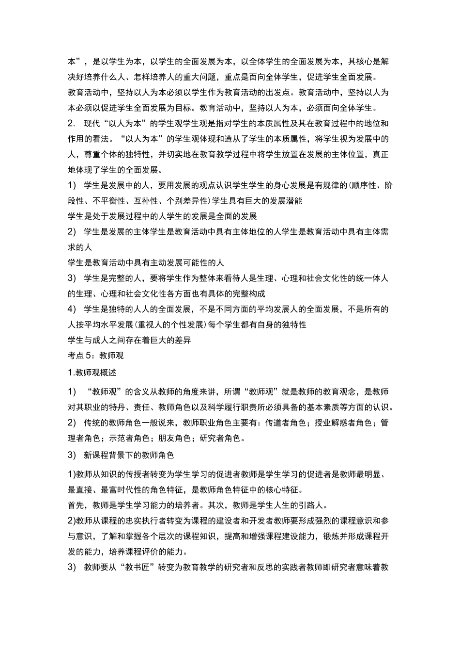 教师资格证中小学综合素质考点精编_第3页