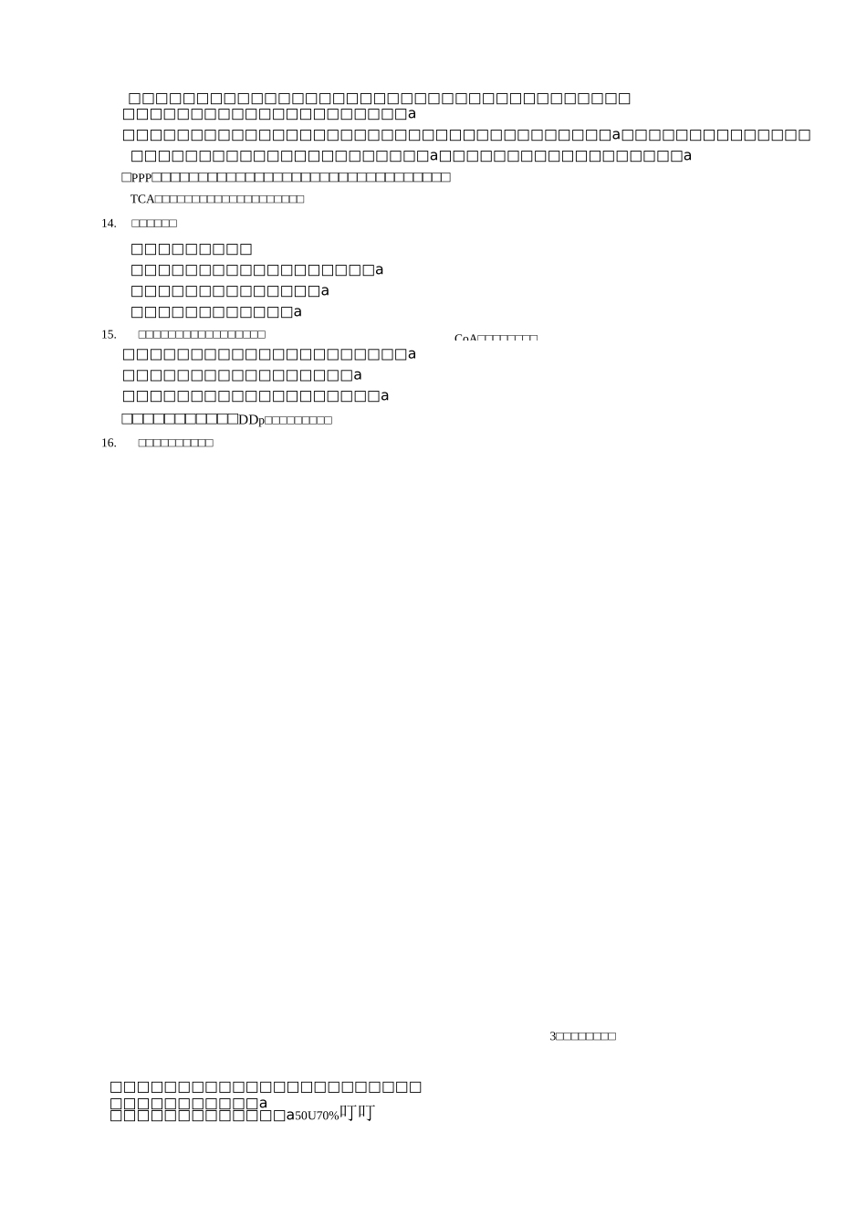 生化大题+名词解释_第3页