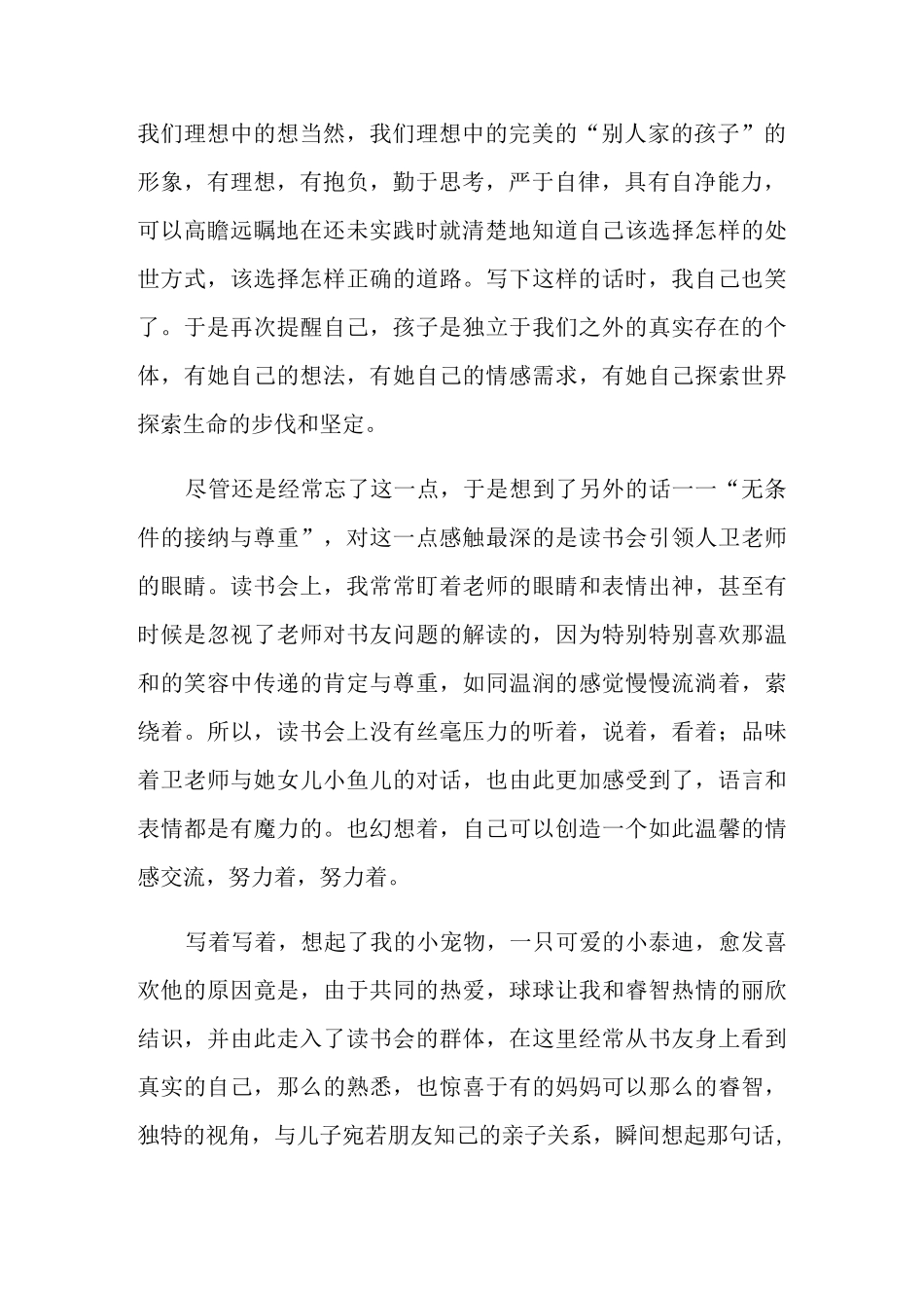 2021年《父母的觉醒》读后感_第2页