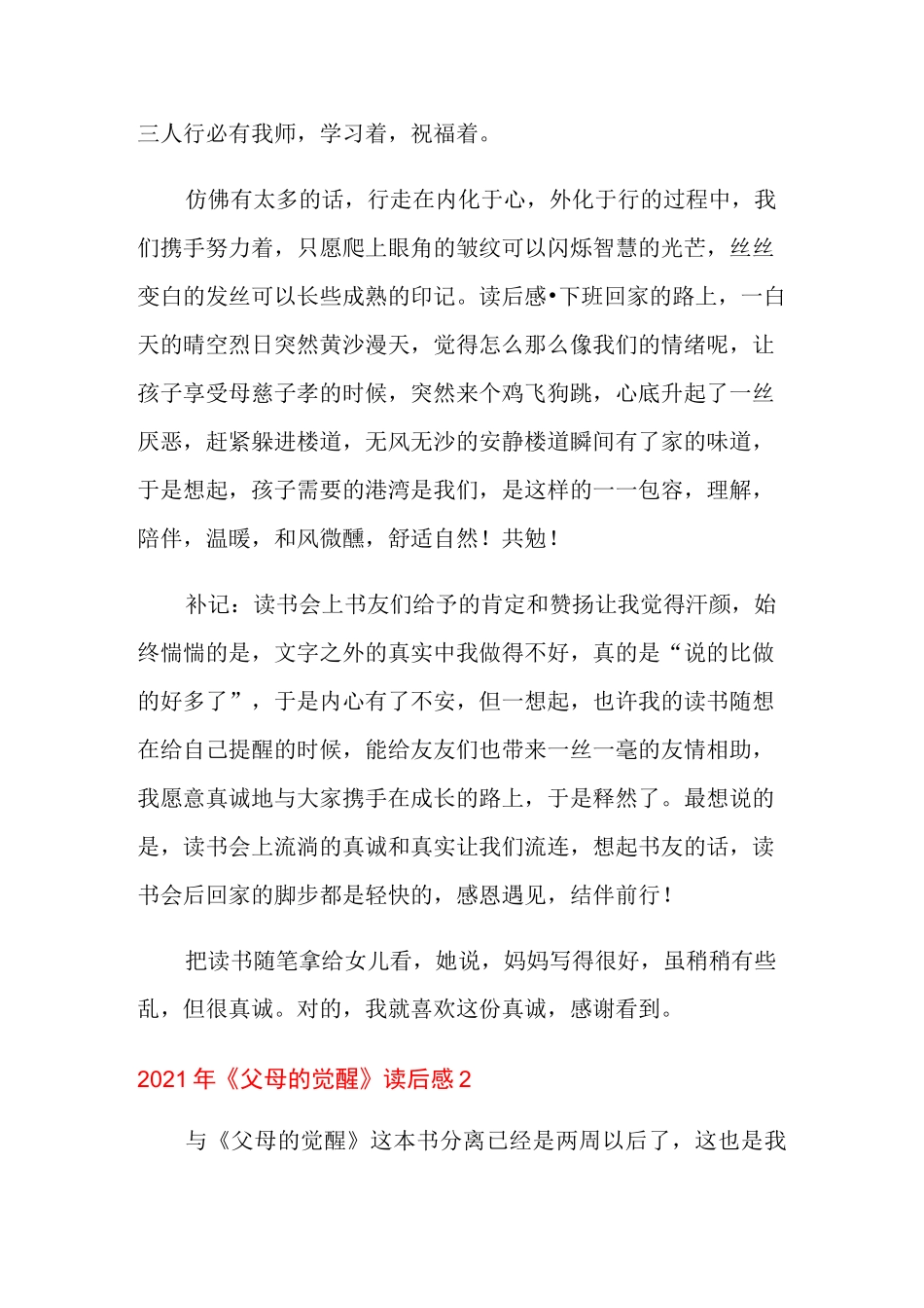 2021年《父母的觉醒》读后感_第3页
