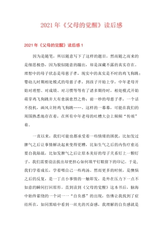 2021年《父母的觉醒》读后感
