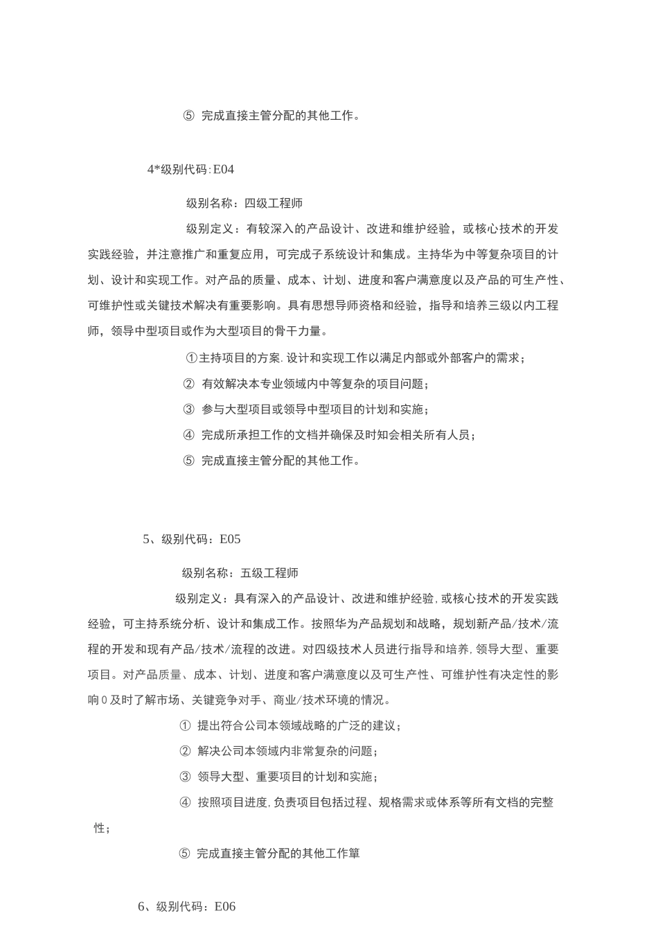 《华为公司技术任职资格管理制度》_第3页
