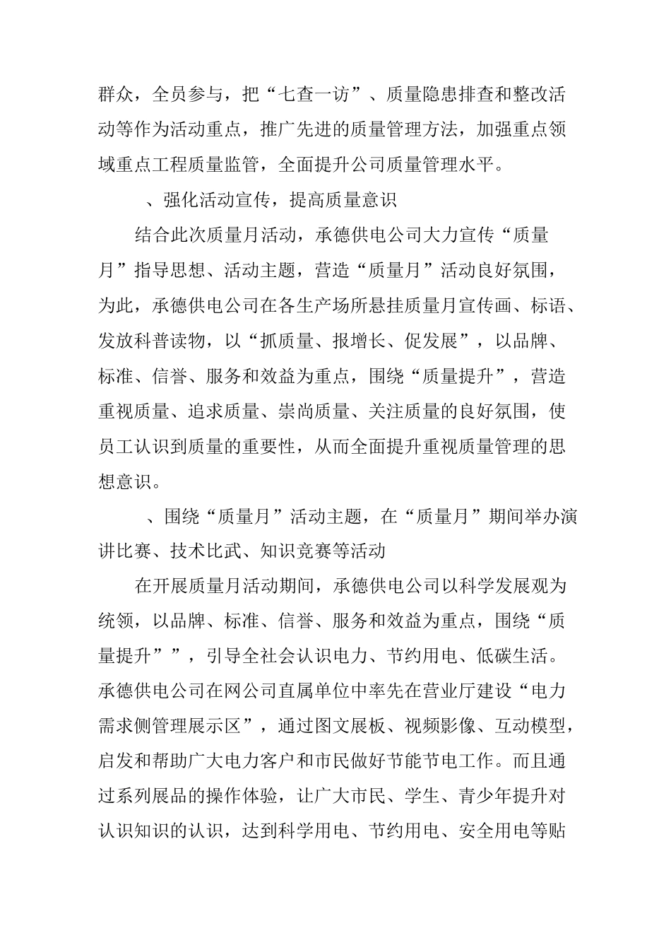 供电公司质量月活动总结【2篇】_第2页
