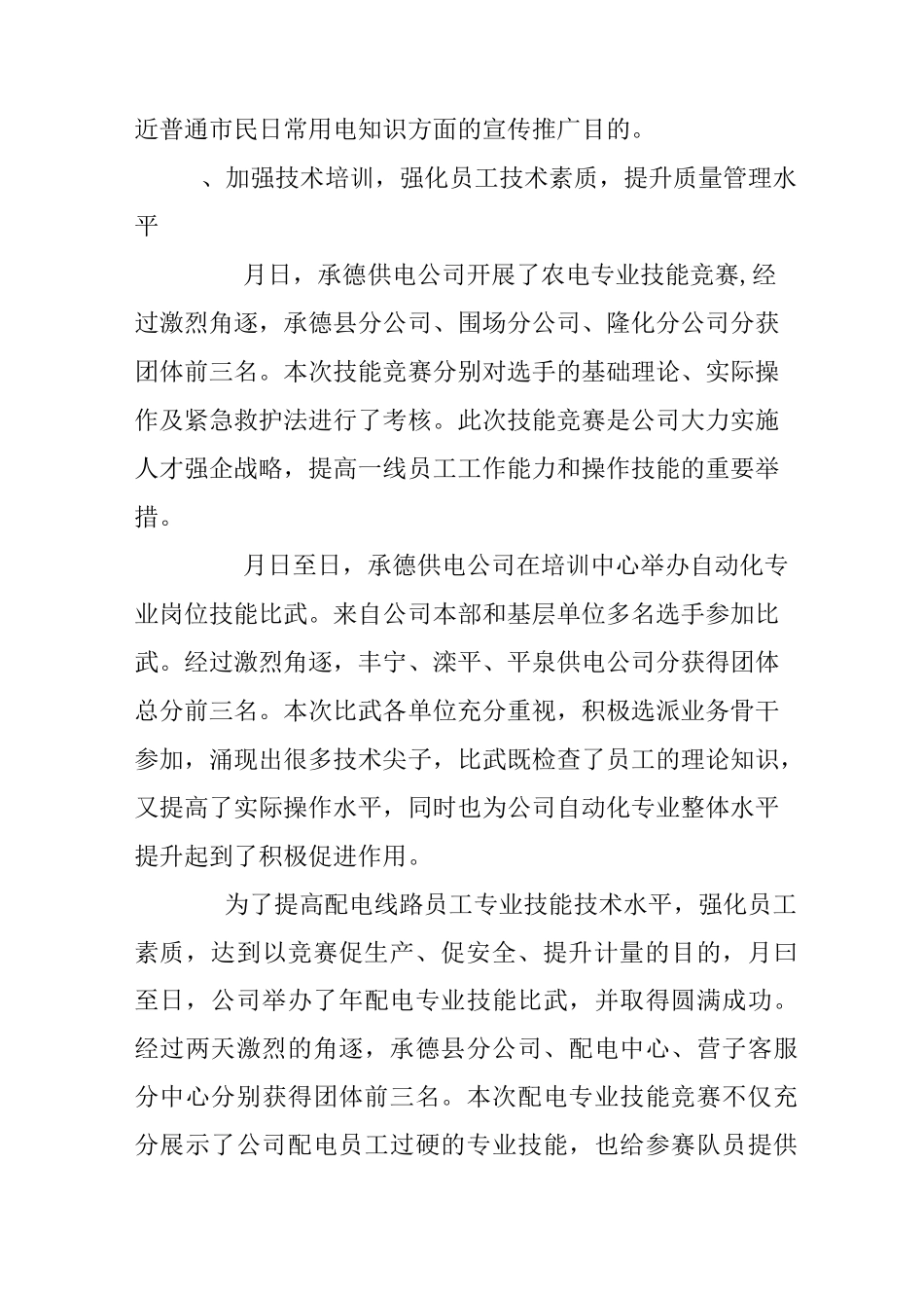 供电公司质量月活动总结【2篇】_第3页