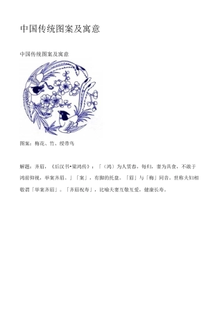 中国传统图案和传统纹样