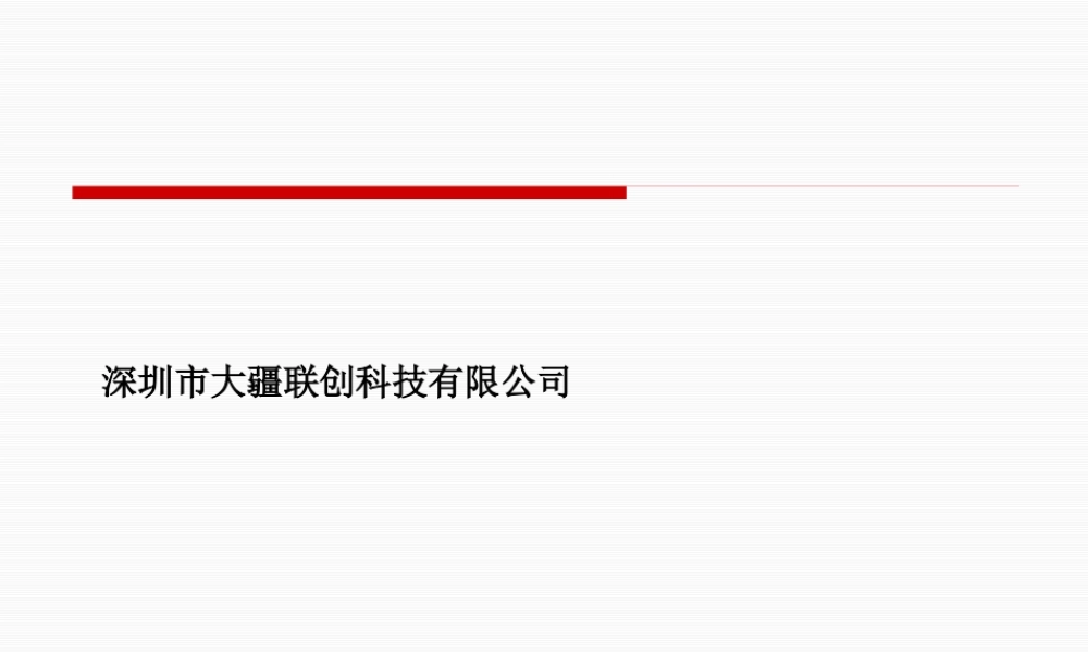 大疆联创燃料电池无人机研发进展汇报1009