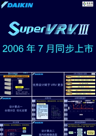 大金VRV3产品介绍(三)