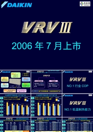 大金VRV3产品介绍
