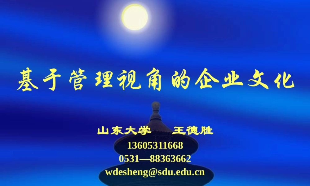 基于管理视角的企业文化概述