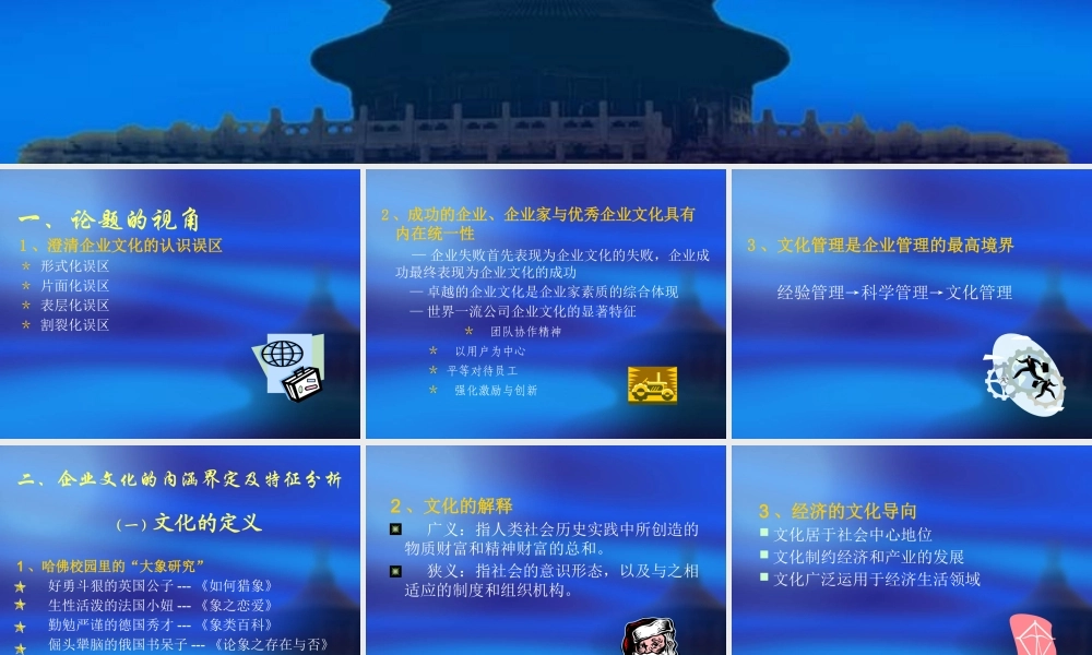 基于管理视角的企业文化概述