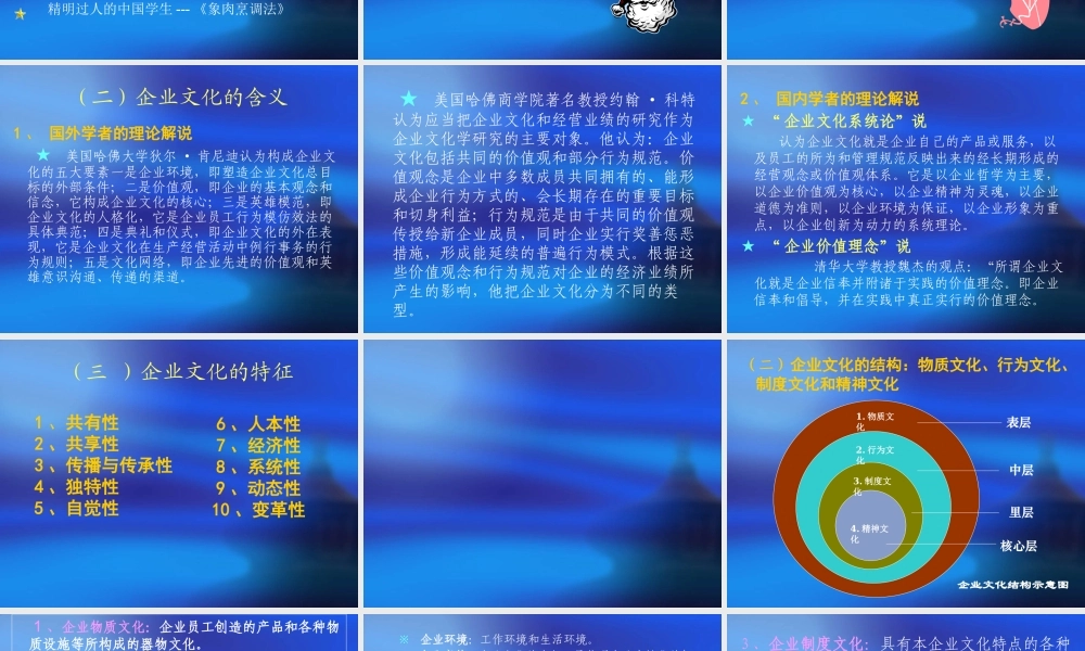 基于管理视角的企业文化概述