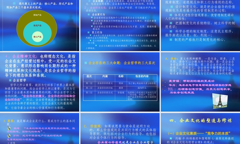 基于管理视角的企业文化概述