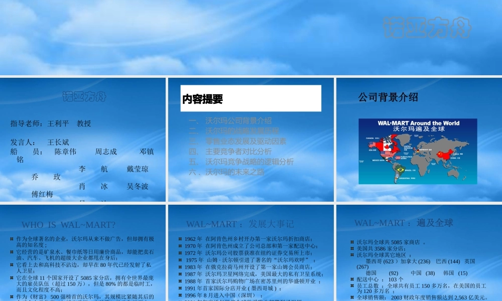 基于核心能力的低成本扩张--解读沃尔玛的竞争战略