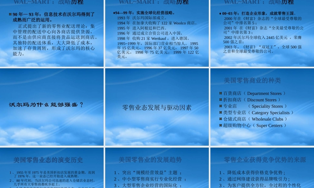 基于核心能力的低成本扩张--解读沃尔玛的竞争战略