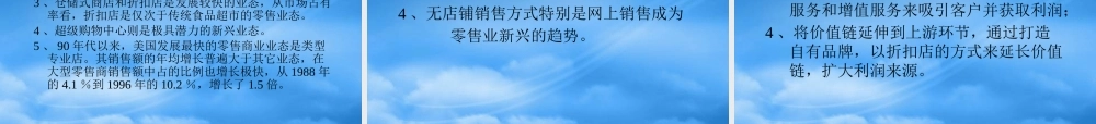 基于核心能力的低成本扩张--解读沃尔玛的竞争战略