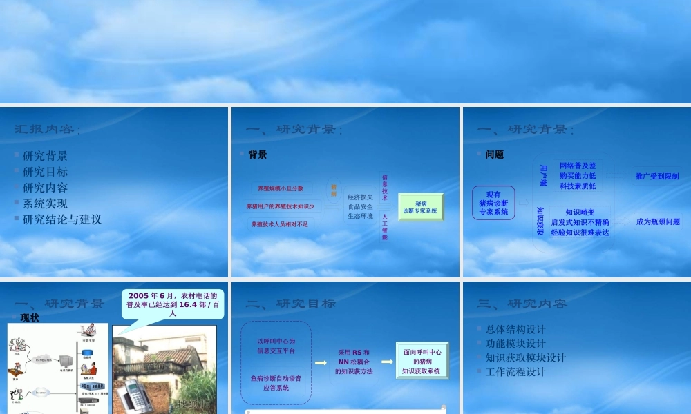 基于呼叫中心的猪病知识获取系统研究