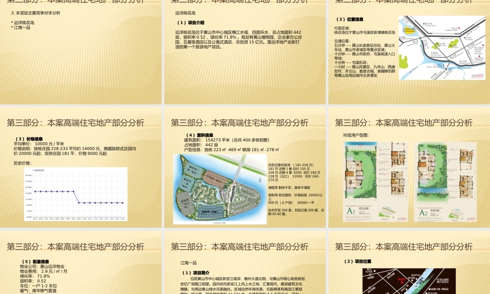 基于黄山新徽天地二期项目定位的环境分析
