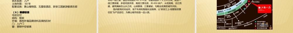 基于黄山新徽天地二期项目定位的环境分析