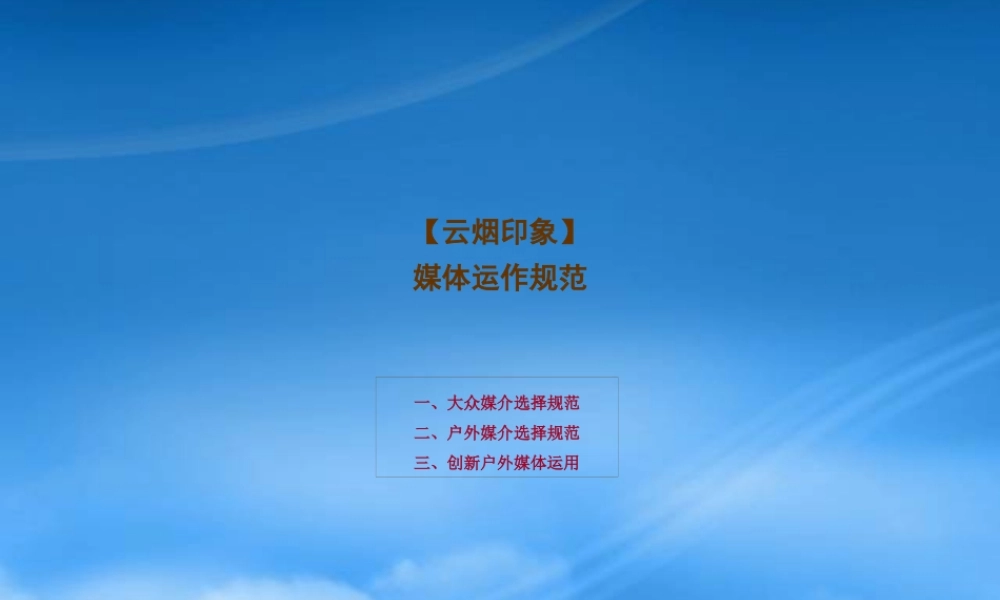 媒体运作规范