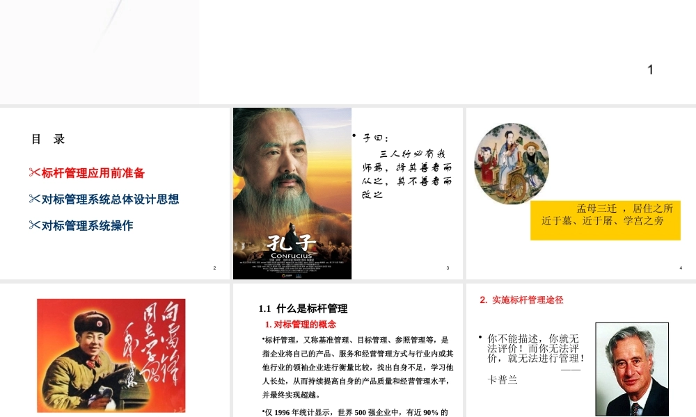 基于集团标杆库框架的对标管理系统研究