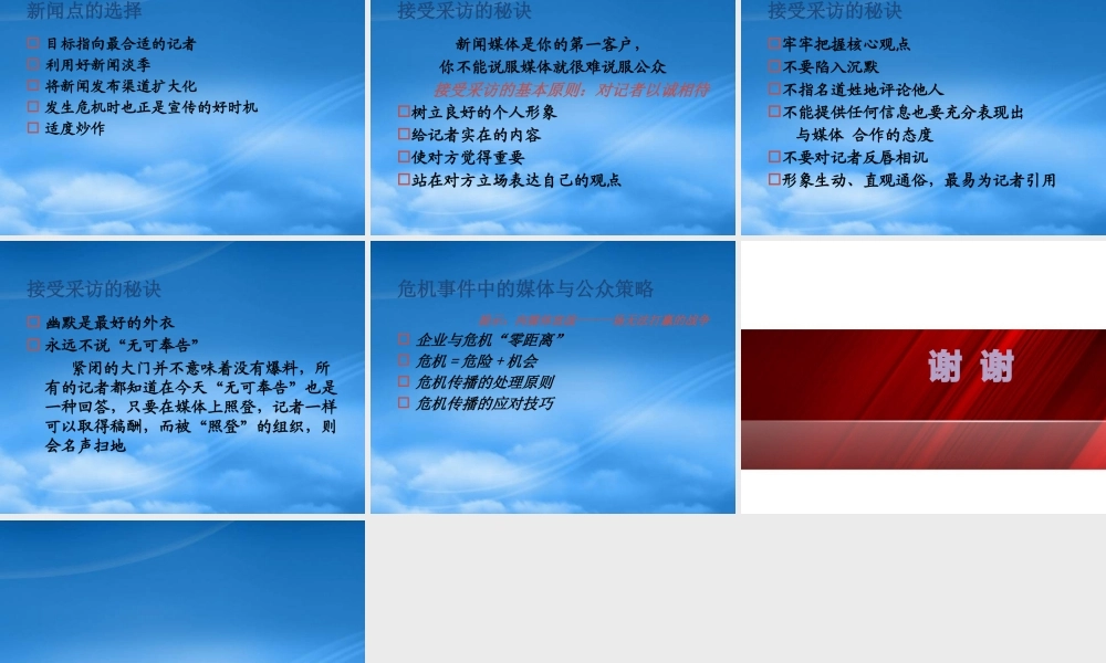 媒体战略和危机应对
