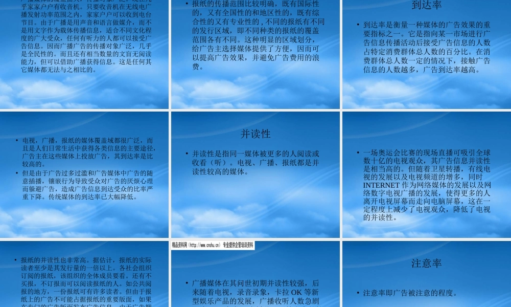 媒体战略与战术（PPT73页）