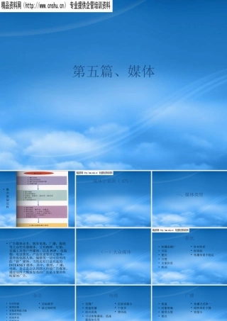 媒体战略与战术（PPT73页）