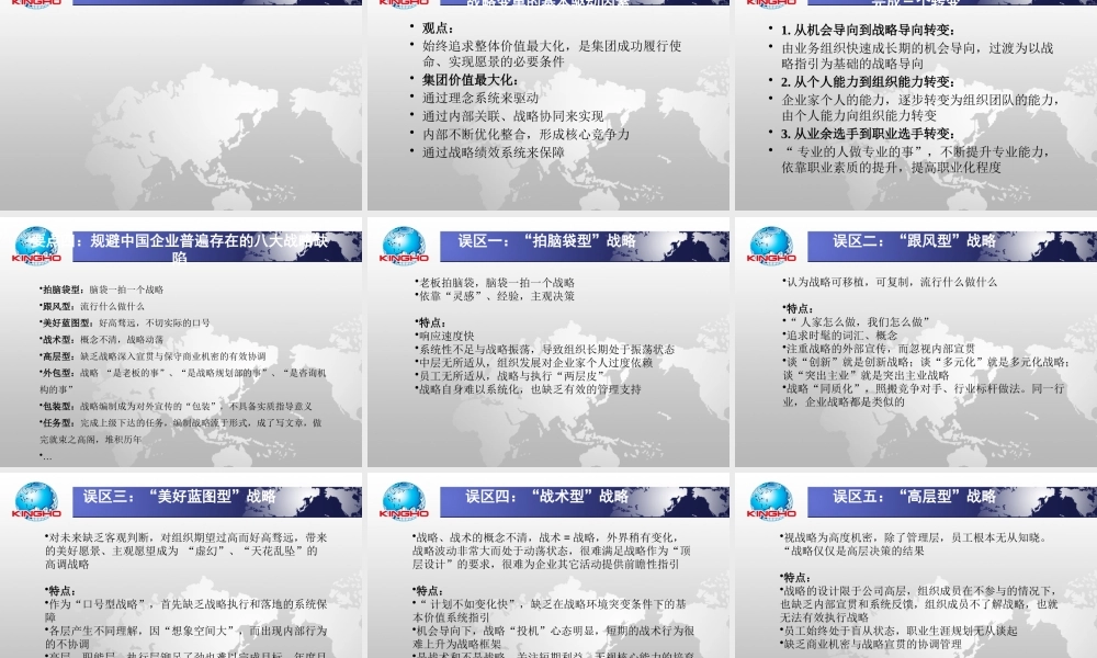 基于集团战略导向的管控模式概论