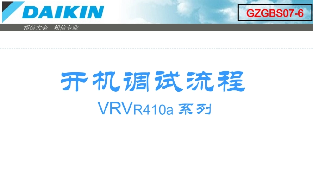 大金调试流程故障代码