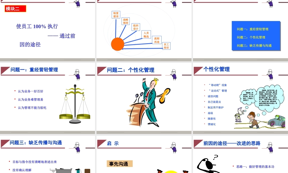 如愿以偿-100%执行的领导艺术PPT95(1)