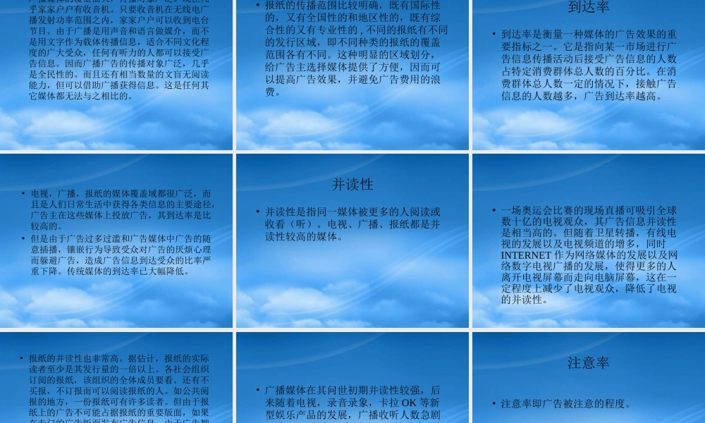 媒体战略与战术