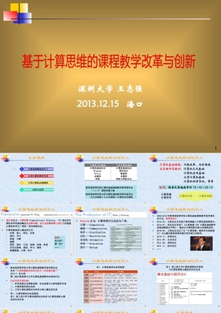 基于计算思维的课程教学改革与创新