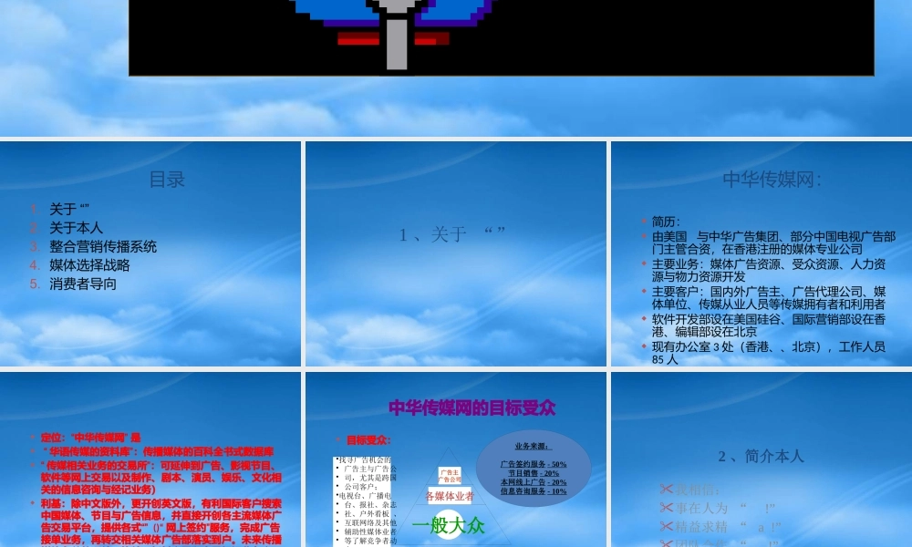 媒体战略之整合营消传播系统方案