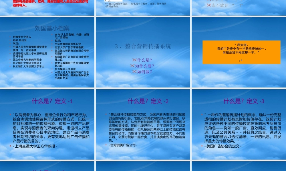 媒体战略之整合营消传播系统方案