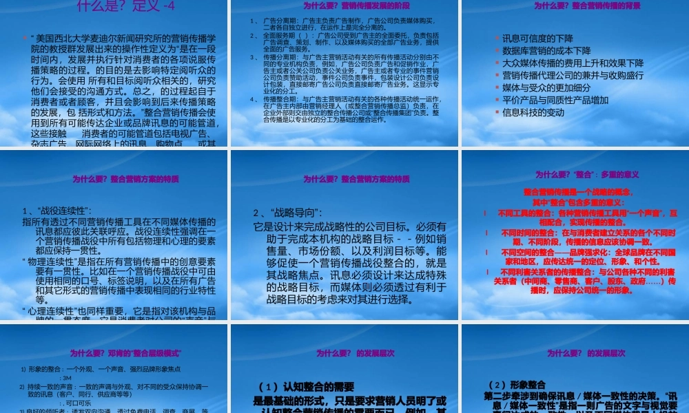媒体战略之整合营消传播系统方案