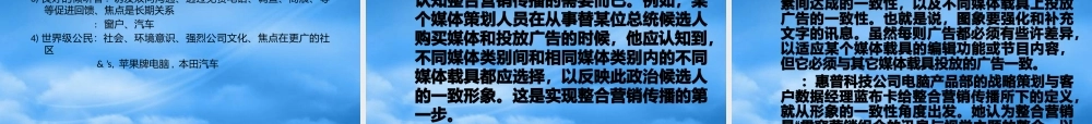媒体战略之整合营消传播系统方案