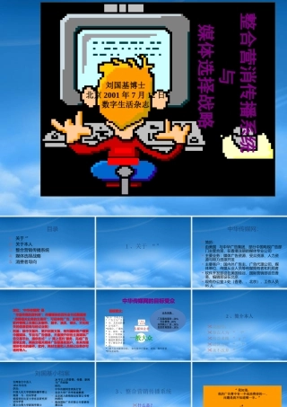 媒体战略之整合营消传播系统方案